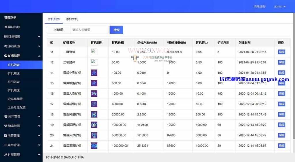 【优选源码】【开发版】区块链紫色投资理财 矿机系统