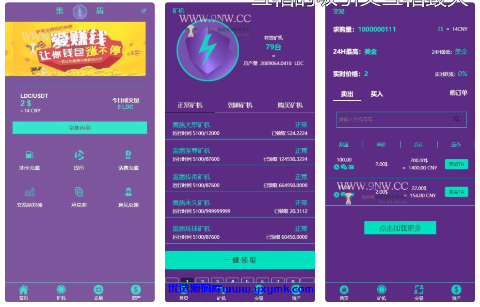 【优选源码】【开发版】区块链紫色投资理财 矿机系统