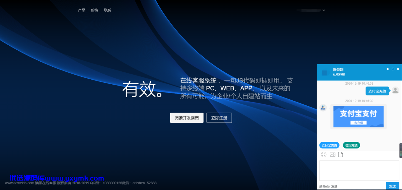 【优选源码】 【完美运营】智优客服系统/在线客服系统/PHP轻量人工客服系统+文字搭建教程