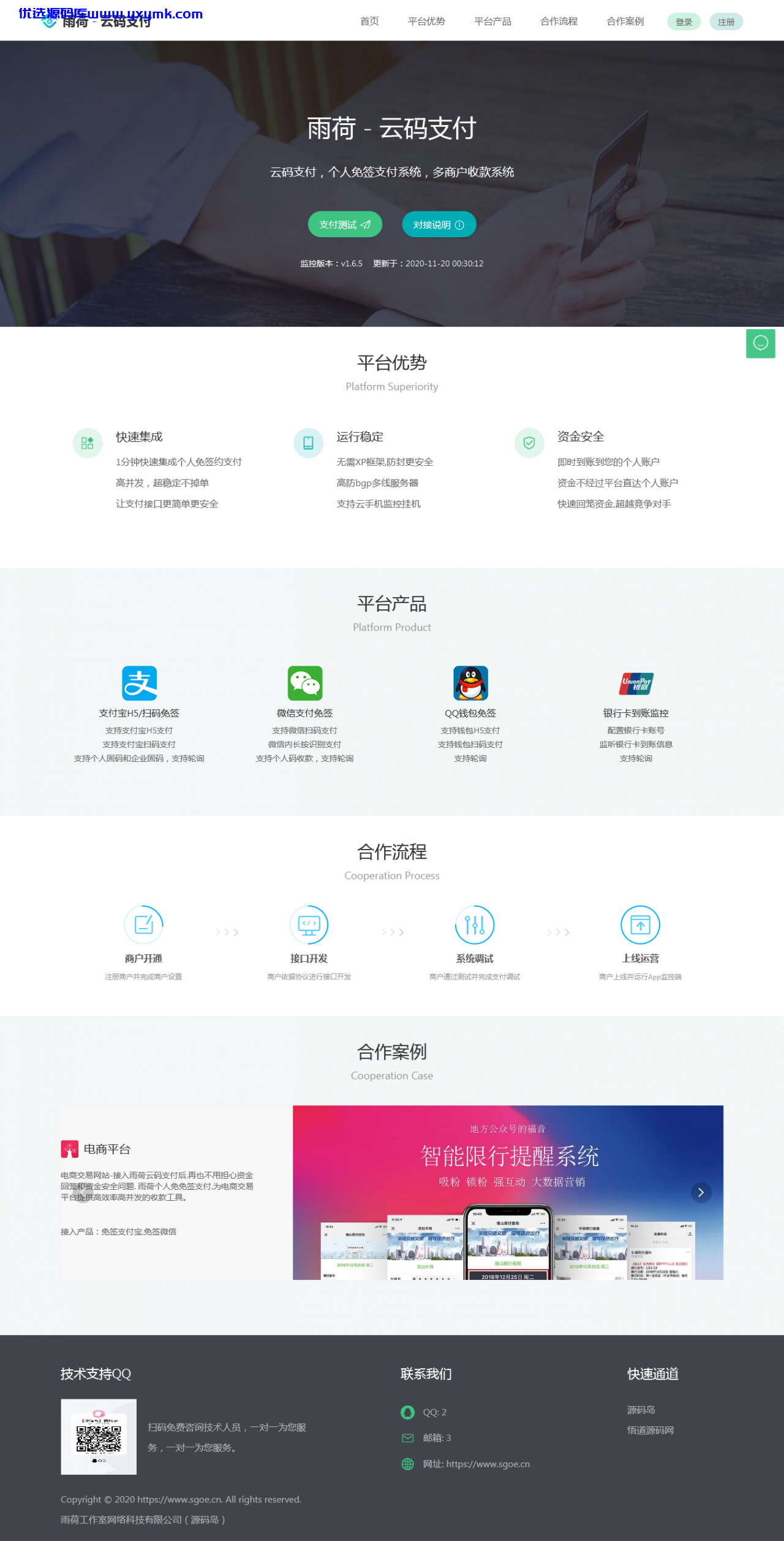 【优选源码】独家Java版 个人免签支付雨荷云码支付码支付易支付个人/企业支付宝微信二维码收款app监控