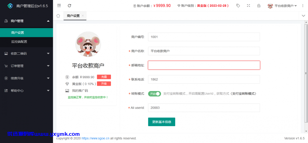 【优选源码】独家Java版 个人免签支付雨荷云码支付码支付易支付个人/企业支付宝微信二维码收款app监控