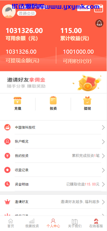 【优选源码】影视投资理财源码 众筹余额宝理财修复版