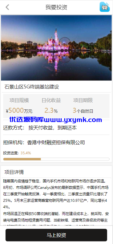 【优选源码】影视投资理财源码 众筹余额宝理财修复版