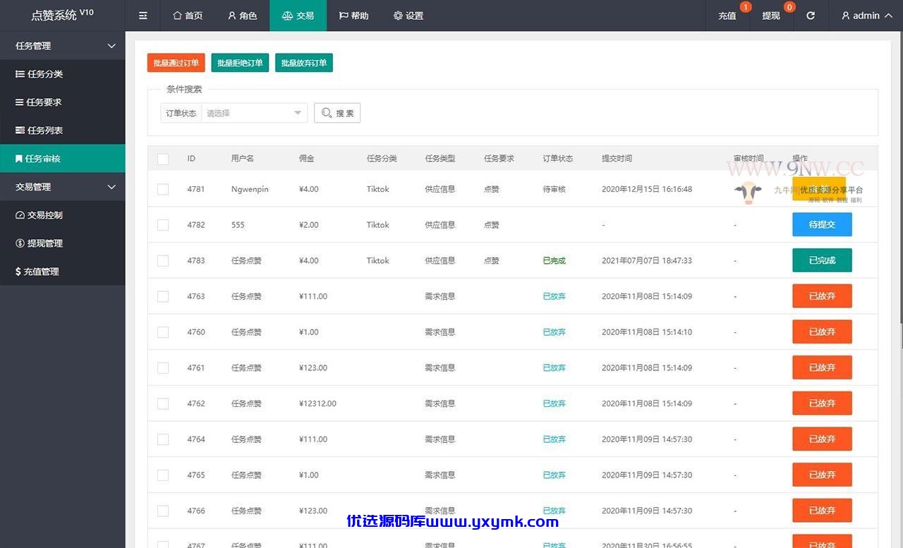 【优选源码】最新二开 多语言 任务点赞系统功能强大