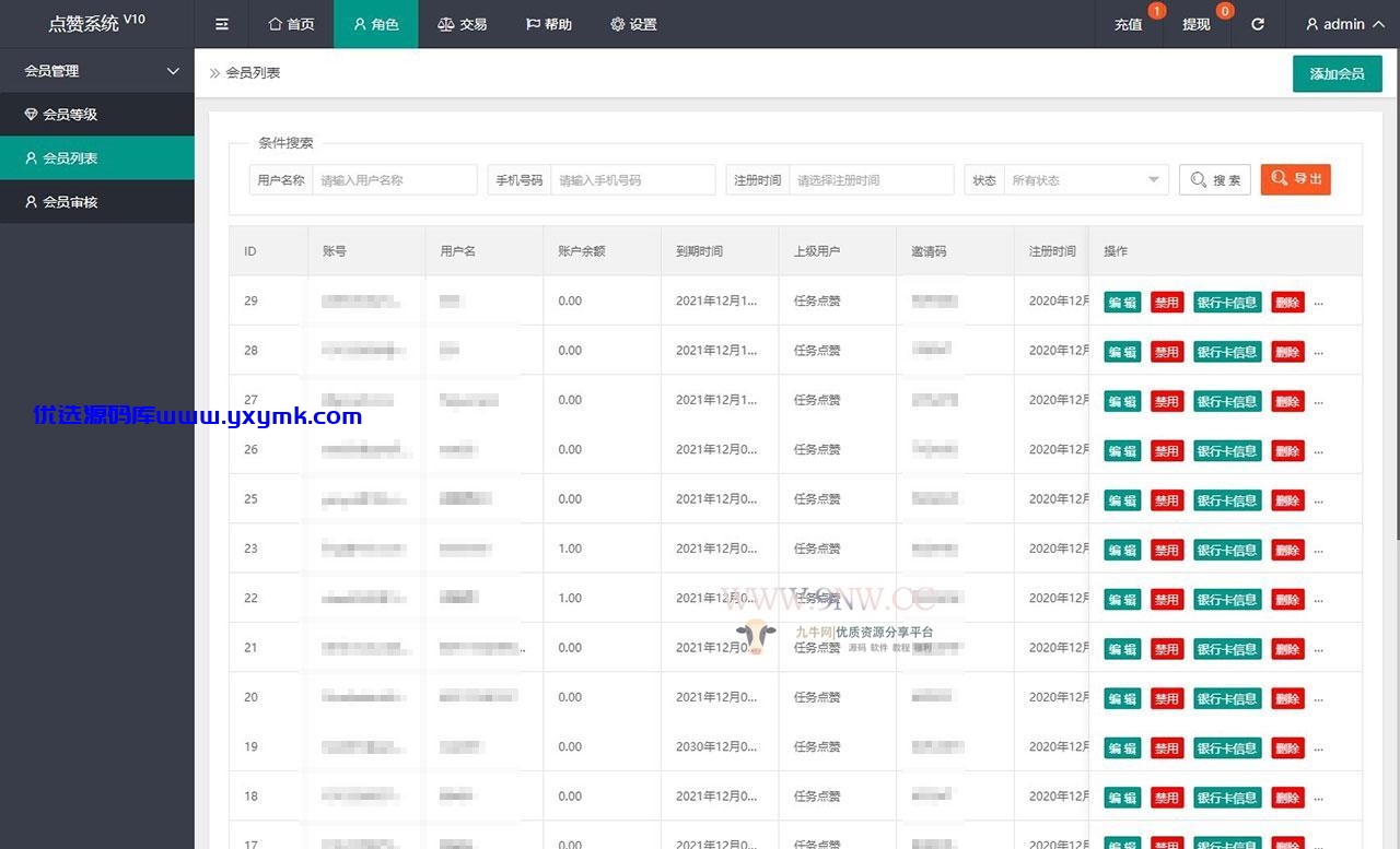 【优选源码】最新二开 多语言 任务点赞系统功能强大