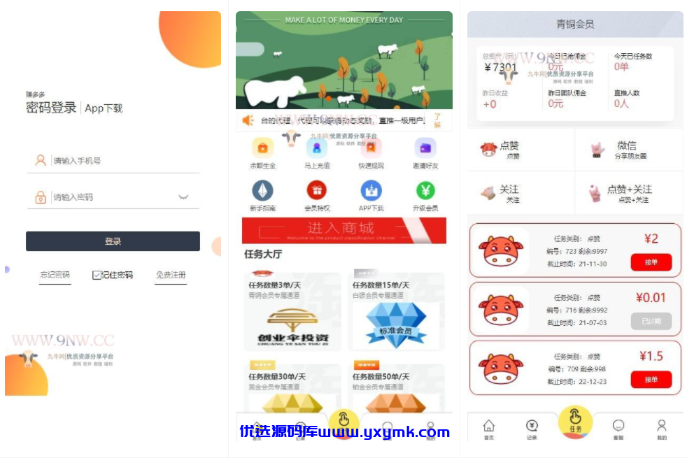 【优选源码】最新二开定制 抖音快手点赞任务悬赏源码