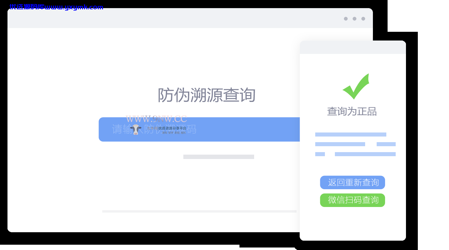 【优选源码】价值6999通用防伪追溯系统 修复版 已测