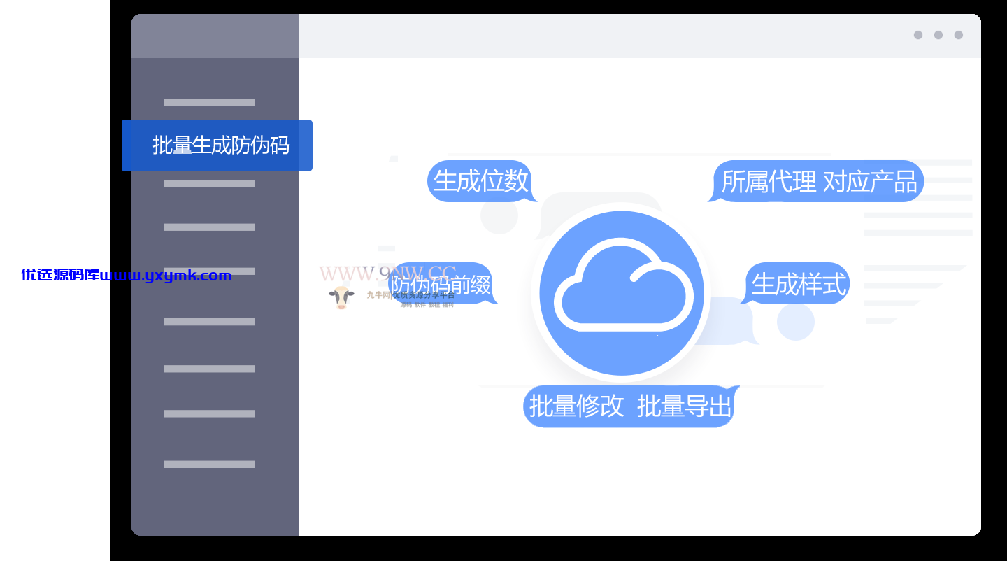 【优选源码】价值6999通用防伪追溯系统 修复版 已测