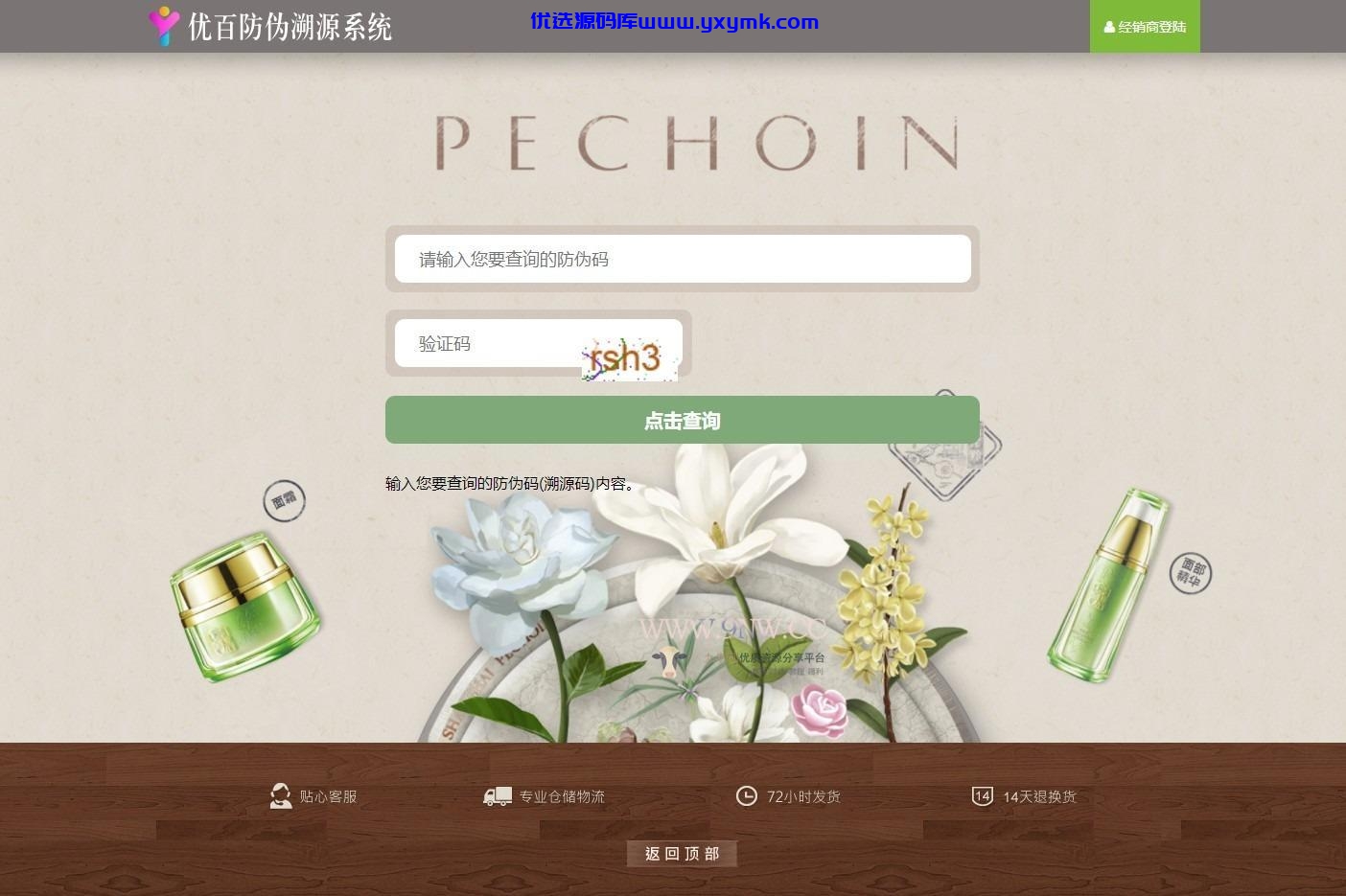 【优选源码】价值6999通用防伪追溯系统 修复版 已测