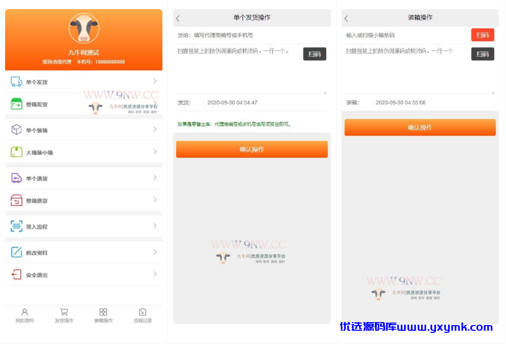 【优选源码】价值6999通用防伪追溯系统 修复版 已测