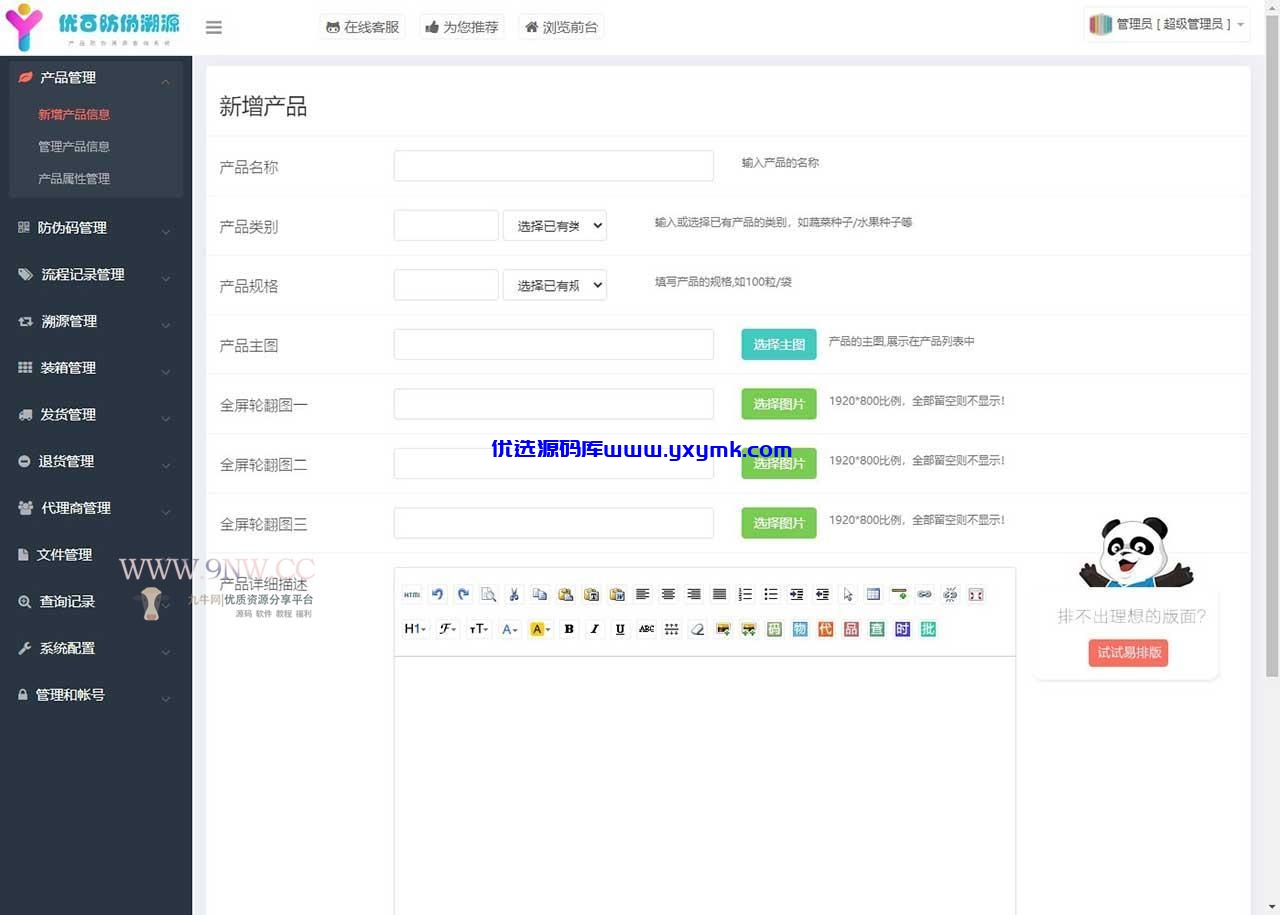 【优选源码】价值6999通用防伪追溯系统 修复版 已测