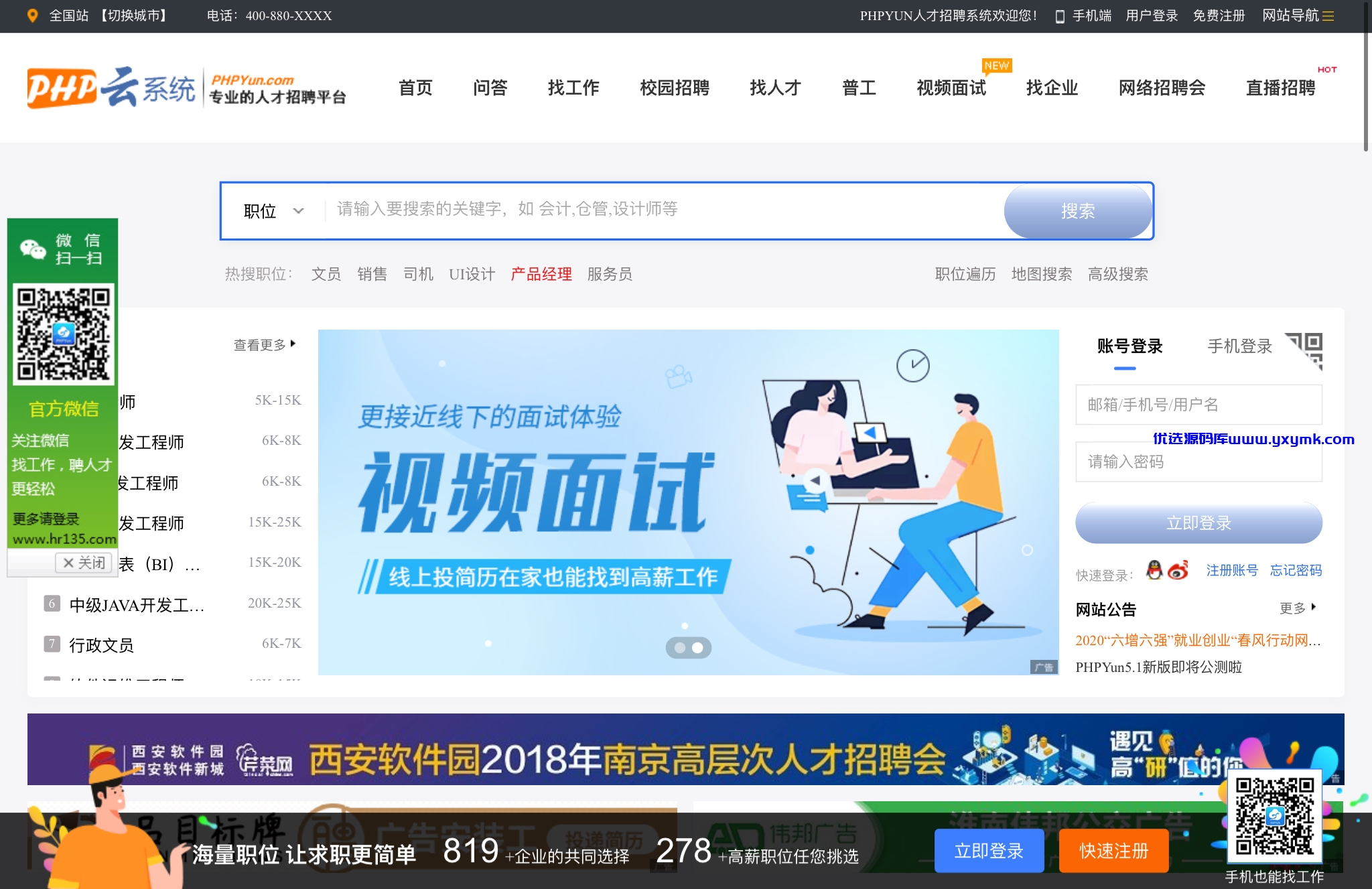 【优选源码】PHPYUN人才招聘系统源码 V5.1Beta