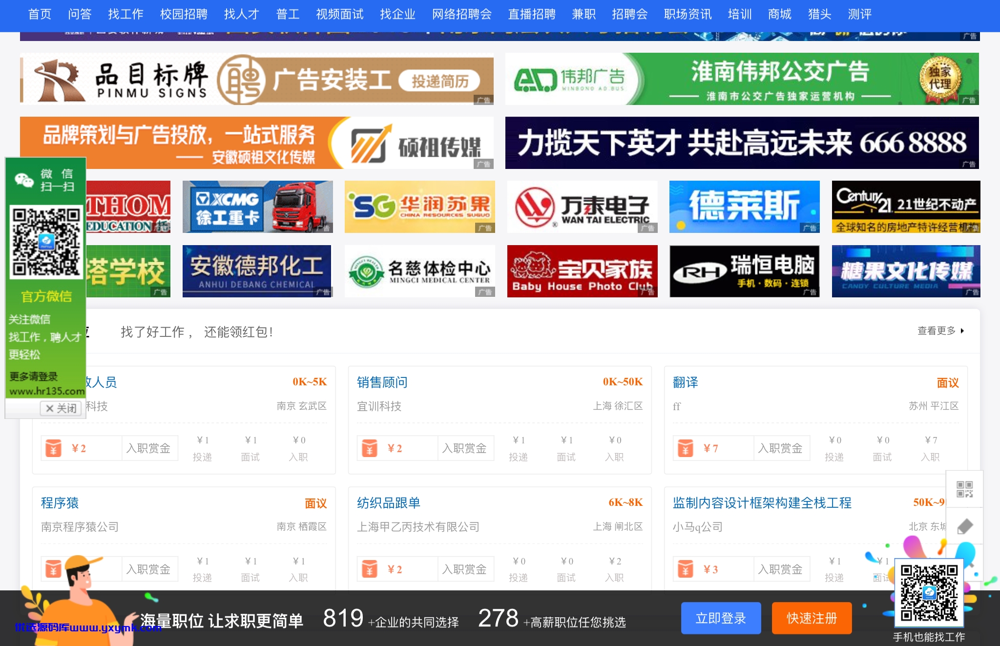 【优选源码】PHPYUN人才招聘系统源码 V5.1Beta