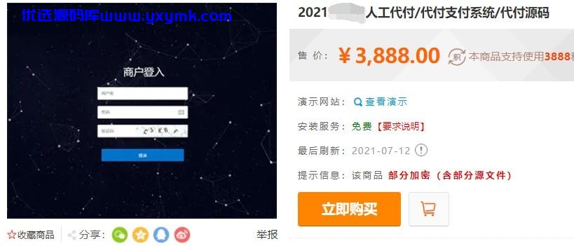 【优选源码】某站3888元 代付支付系统/人工代付源码