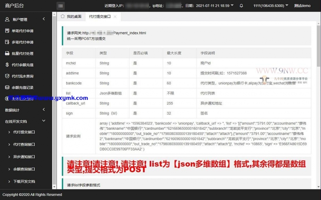 【优选源码】某站3888元 代付支付系统/人工代付源码