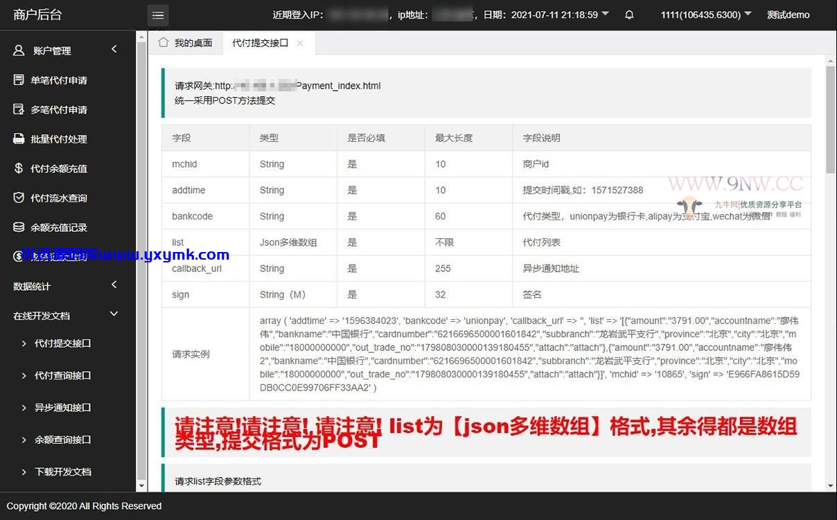 【优选源码】某站3888元 代付支付系统/人工代付源码