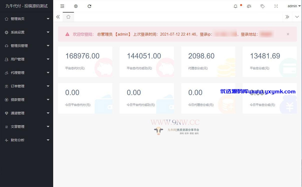 【优选源码】某站3888元 代付支付系统/人工代付源码