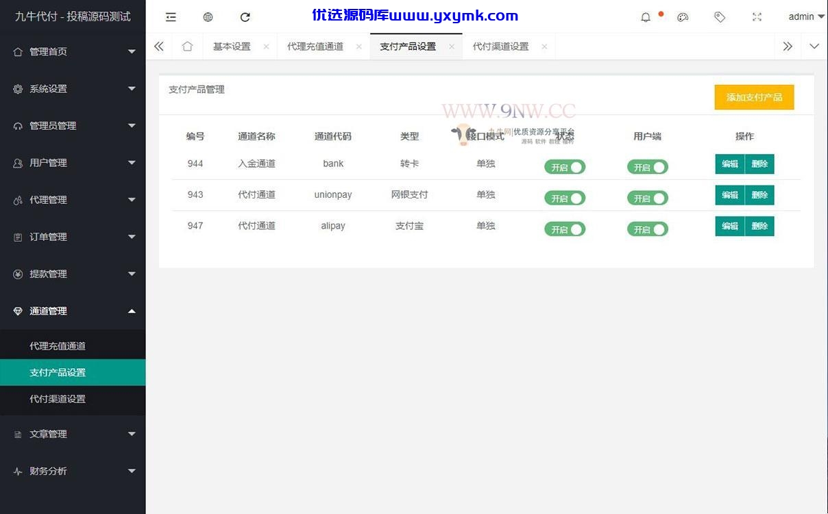 【优选源码】某站3888元 代付支付系统/人工代付源码