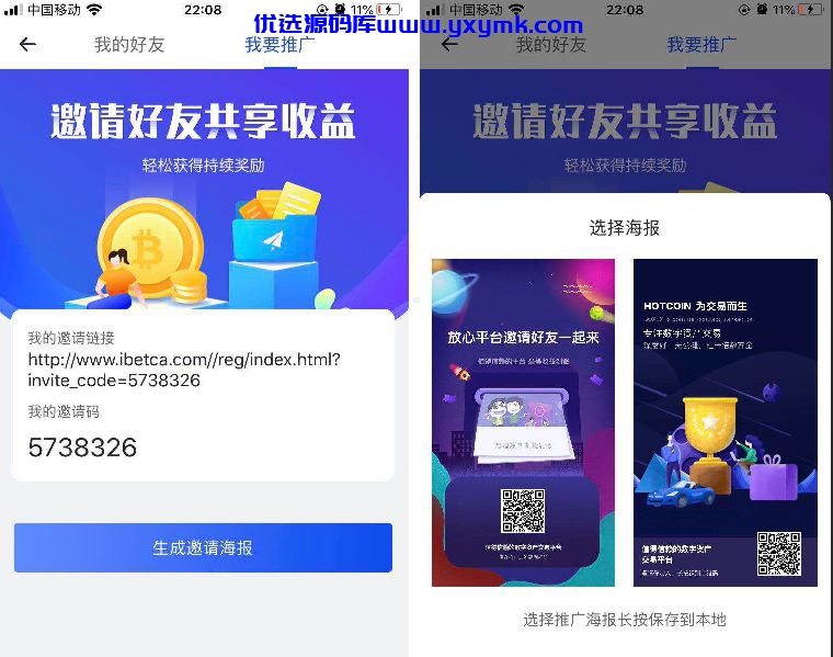 【优选源码】原生合约交易所完整源码 原生安卓源码+IOS端源码 币币+OTC承兑商+永续合约