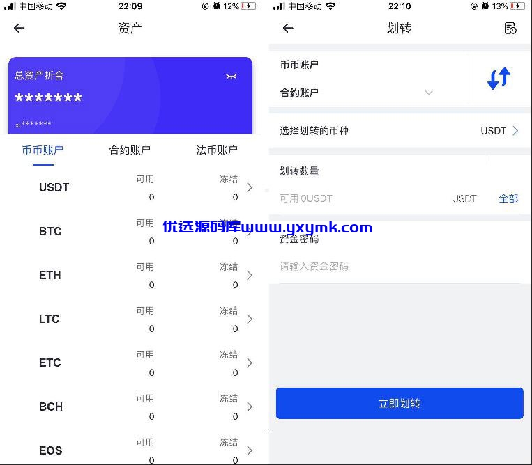 【优选源码】原生合约交易所完整源码 原生安卓源码+IOS端源码 币币+OTC承兑商+永续合约