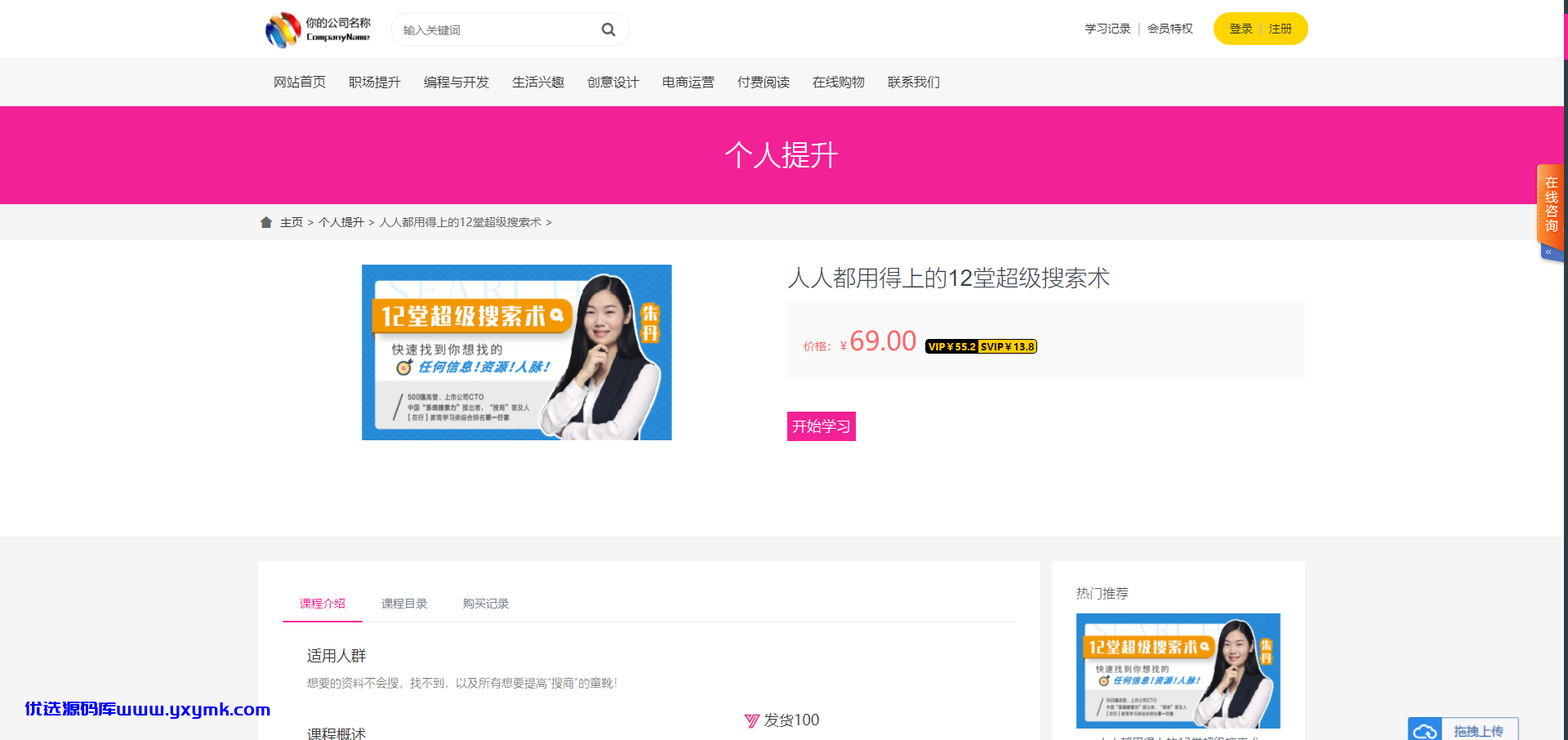 【优选源码】发货100在线视频课程教育系统源码