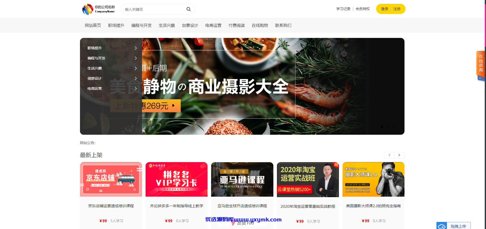 【优选源码】发货100在线视频课程教育系统源码