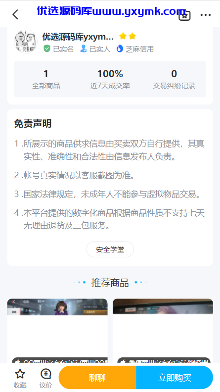 【优选源码】首发 交易猫1:1源码亲测可用,源码大小1个多G