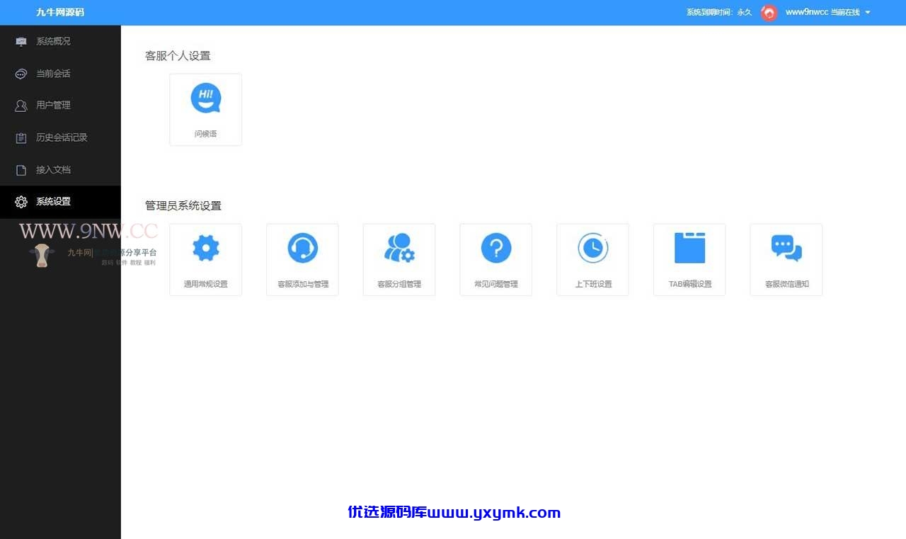 【优选源码】 智美客服渠道支持有:PC端网站+小程序+公众号接入+WAP/H5+app等,客服系统应用数量不限,可以无限添加,每个系统都有单独的后台管理和账户密码。Thinkphp在线客服系统IM即时通讯聊天源码微信公众号小程序H5APP网页端