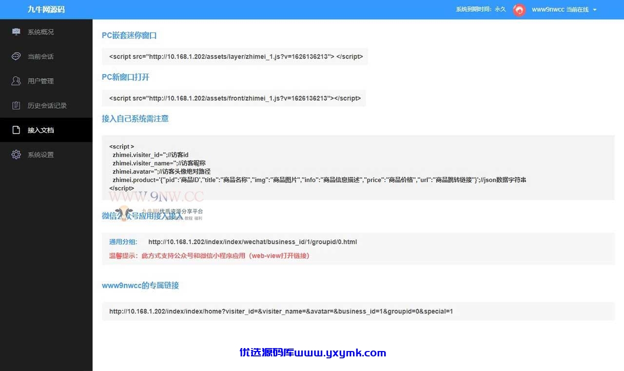 【优选源码】 智美客服渠道支持有:PC端网站+小程序+公众号接入+WAP/H5+app等,客服系统应用数量不限,可以无限添加,每个系统都有单独的后台管理和账户密码。Thinkphp在线客服系统IM即时通讯聊天源码微信公众号小程序H5APP网页端