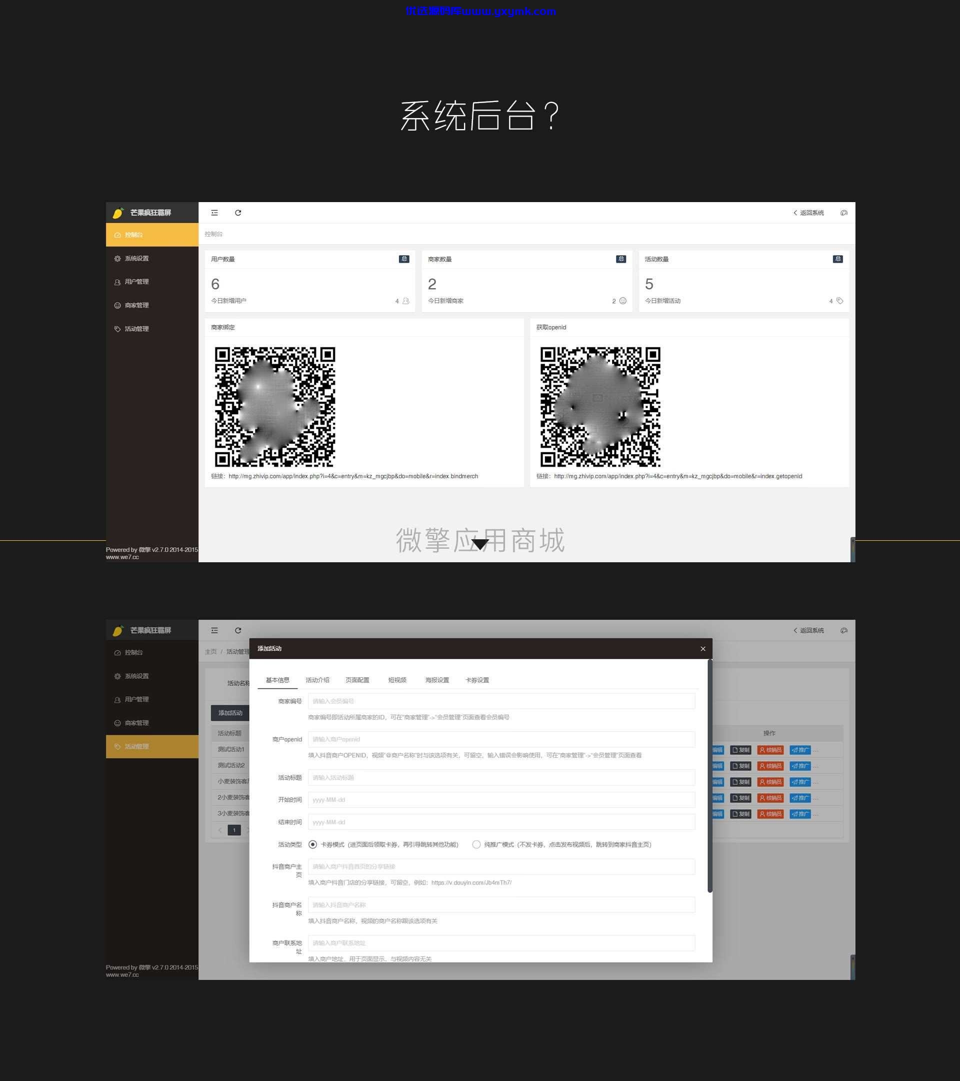 【优选源码】芒果疯狂霸屏v1.4.8