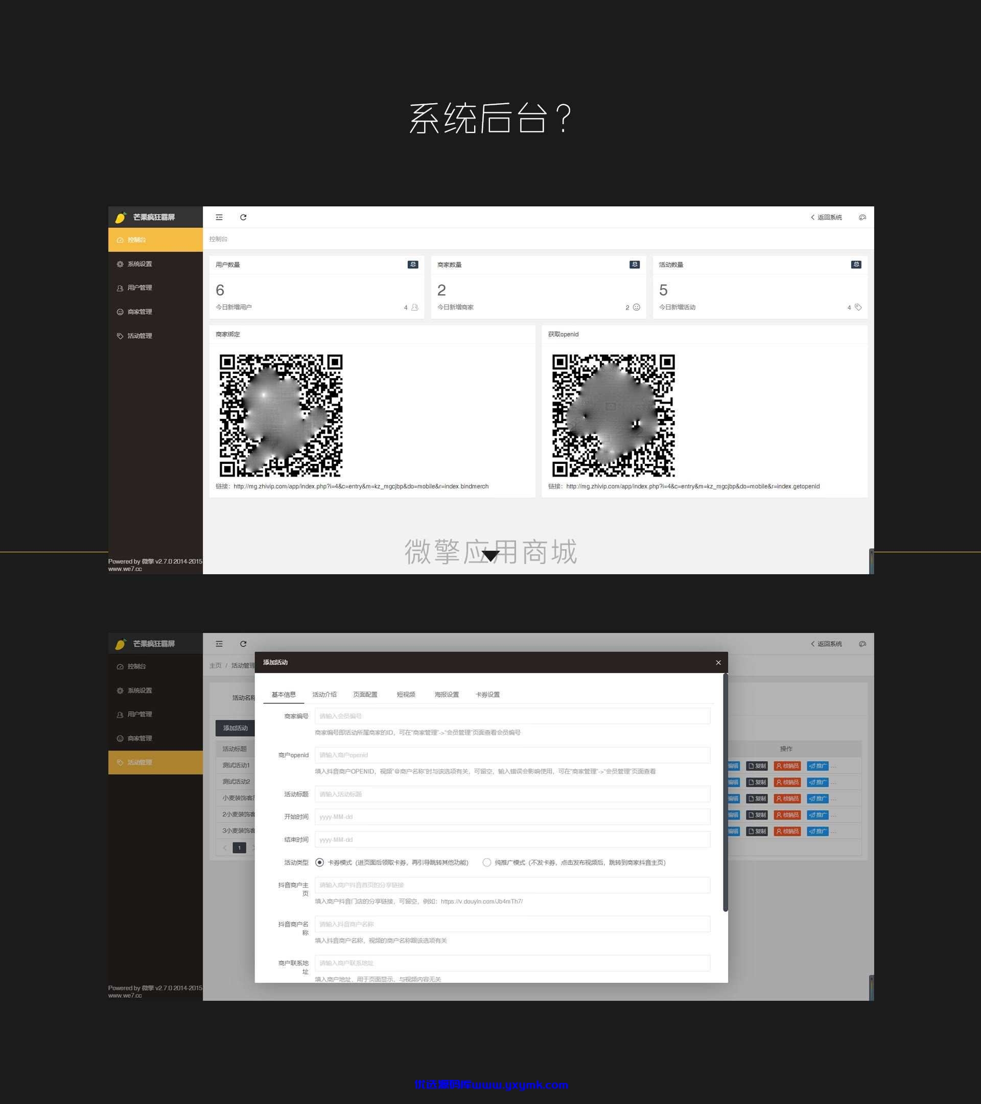 【优选源码】芒果疯狂霸屏v1.4.8