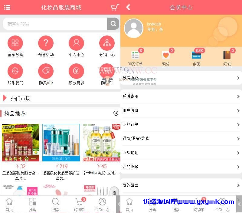 【优选源码】PHP大气女性护肤品化妆品商城系统源码带WAP手机版微商城+团购+积分商城