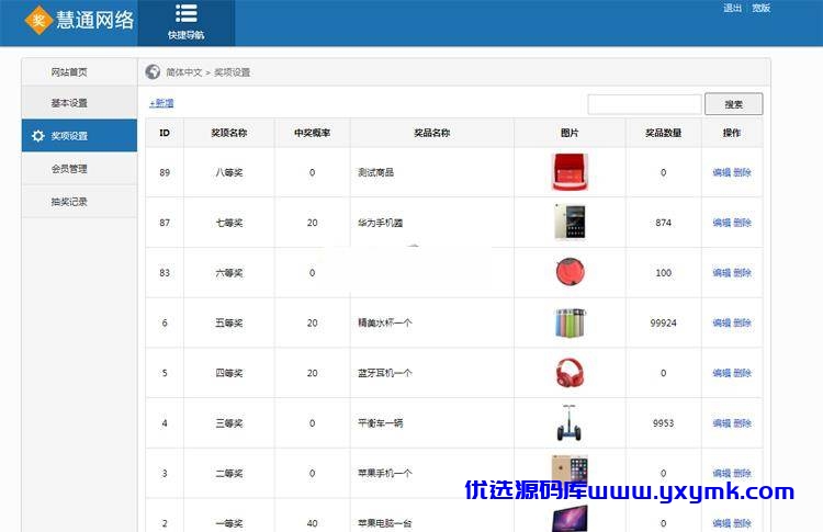 【优选源码】微信抽奖系统源码 v3.0