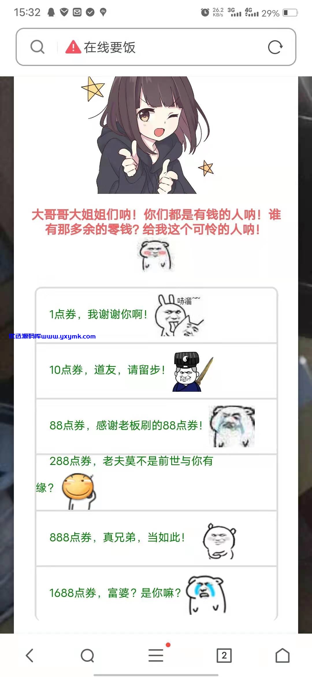 【优选源码】王者荣耀要饭系统