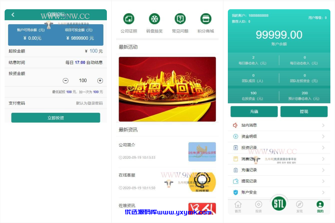【优选源码】开发版生态农庄投资理财