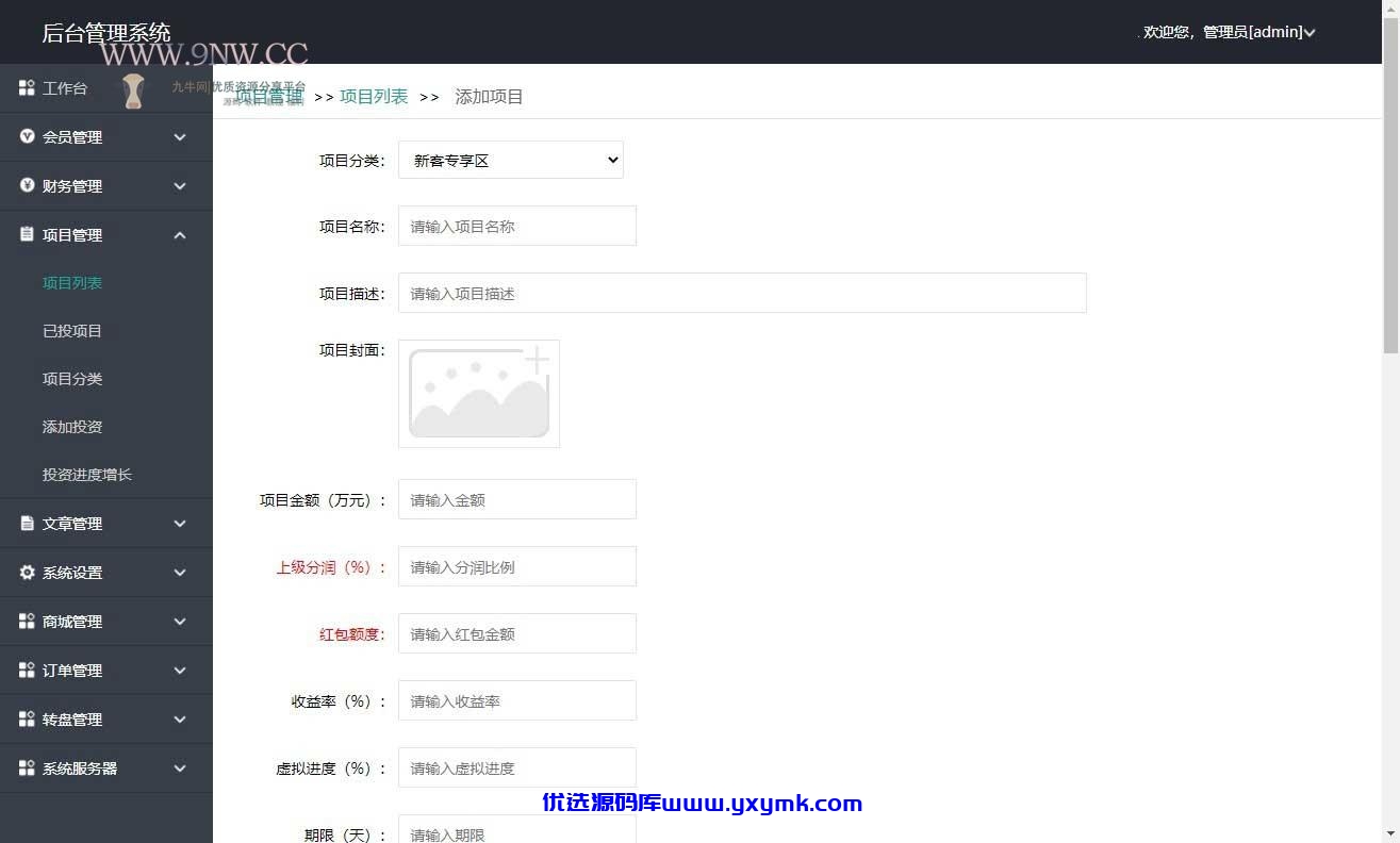 【优选源码】开发版生态农庄投资理财