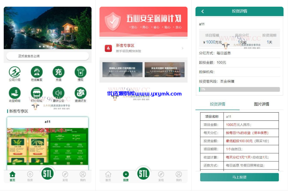 【优选源码】开发版生态农庄投资理财