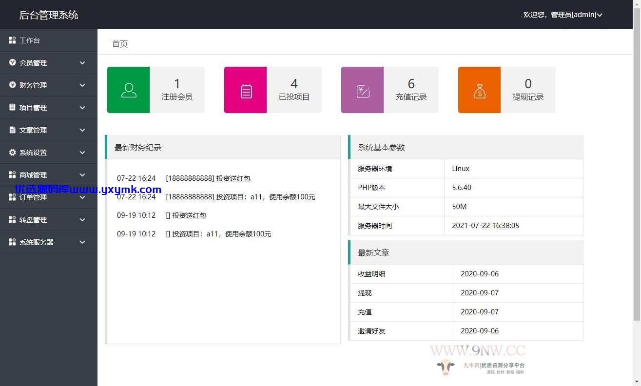【优选源码】开发版生态农庄投资理财