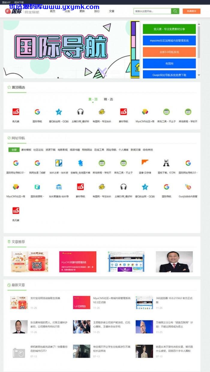 【优选源码】国际网址导航系统完美版采用国内做好用的thinkphp5框架融合二次