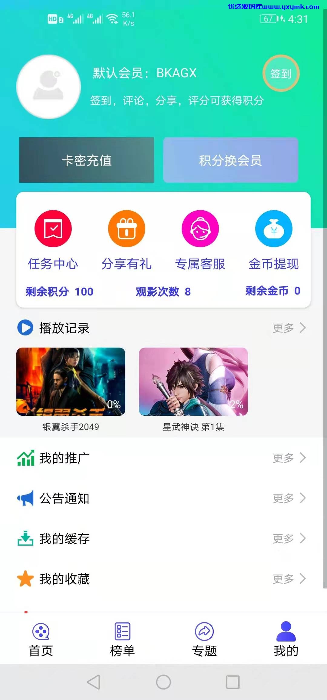 【优选源码】萝卜影视4.12版本