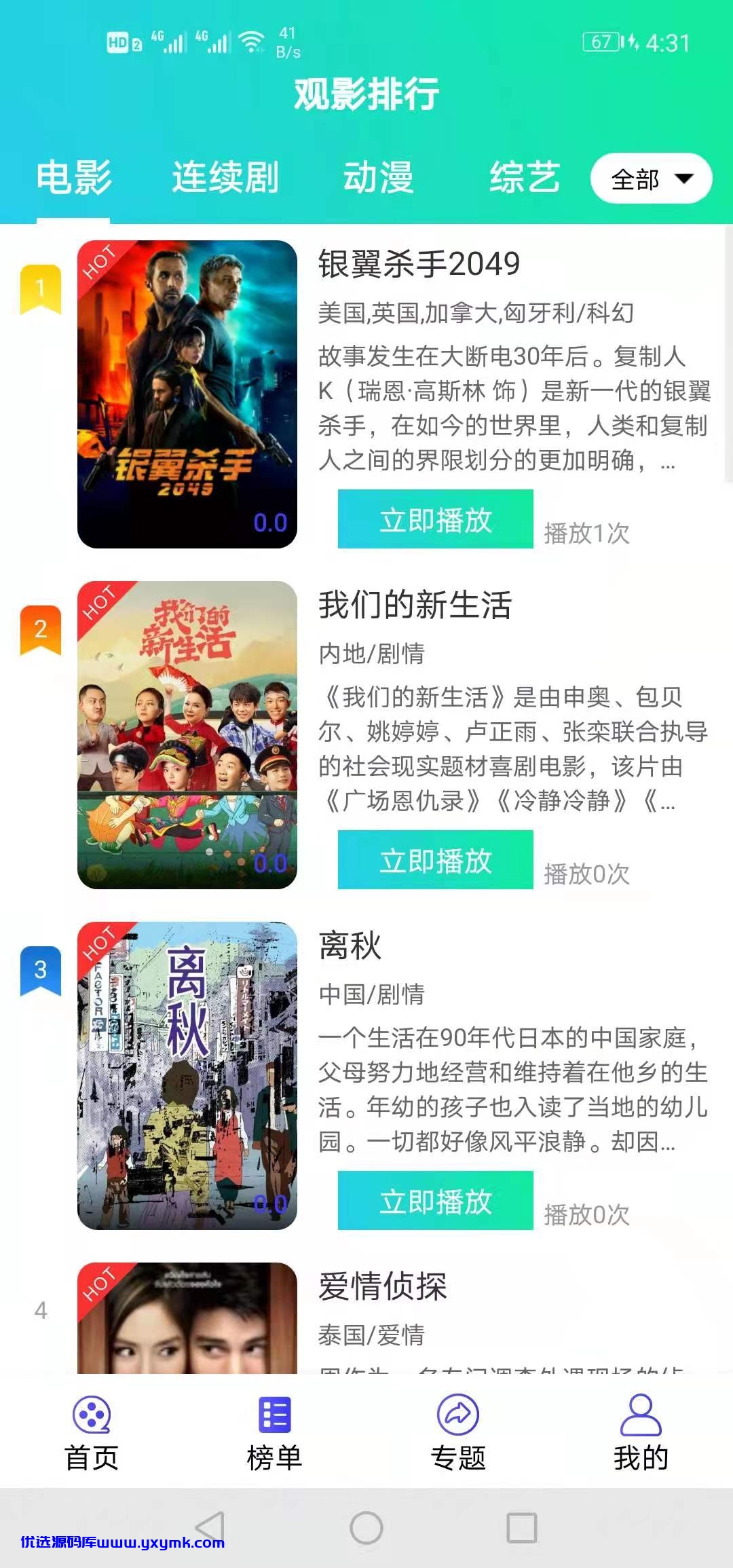 【优选源码】萝卜影视4.12版本