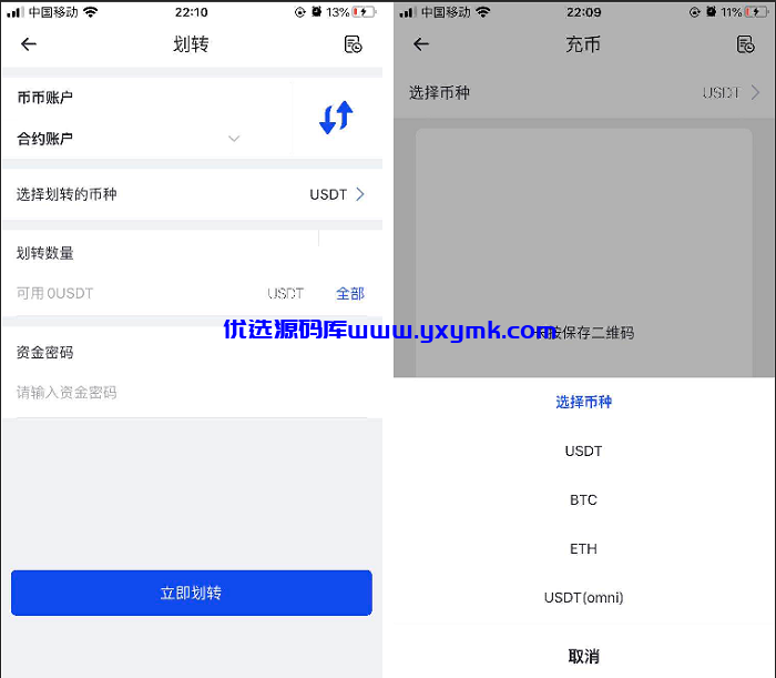 【优选源码】原生APP高仿火币合约交易所完整USDT源码,安卓,IOS端源码,币币,OTC承兑商,永续合约