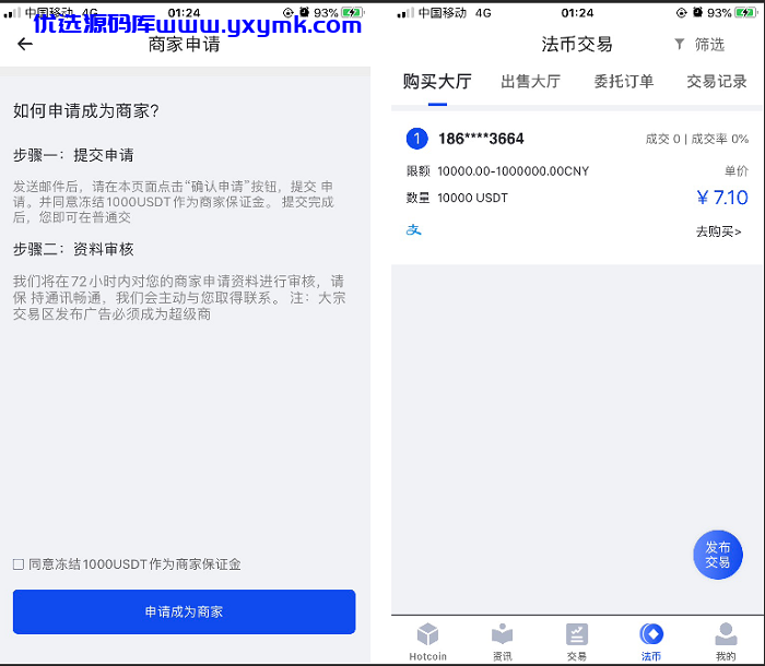 【优选源码】原生APP高仿火币合约交易所完整USDT源码,安卓,IOS端源码,币币,OTC承兑商,永续合约