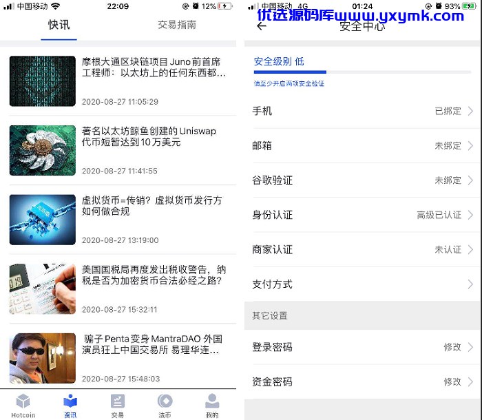 【优选源码】原生APP高仿火币合约交易所完整USDT源码,安卓,IOS端源码,币币,OTC承兑商,永续合约