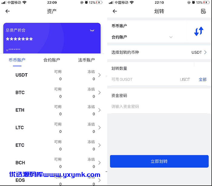 【优选源码】原生APP高仿火币合约交易所完整USDT源码,安卓,IOS端源码,币币,OTC承兑商,永续合约