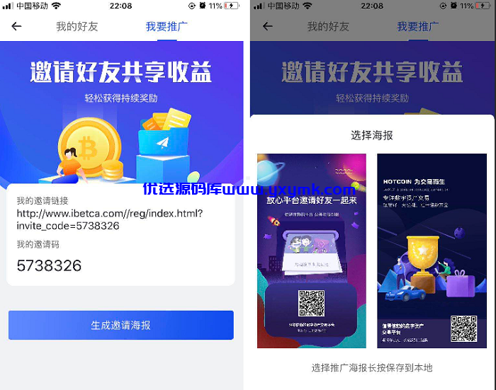 【优选源码】原生APP高仿火币合约交易所完整USDT源码,安卓,IOS端源码,币币,OTC承兑商,永续合约