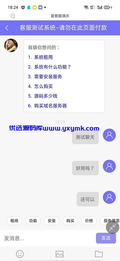 【优选源码】php客服在线IM源码,支持自动刷新(网页即时接收消息)+自动回复+可生成接入+手机版管理后台:弹窗接入,微信公众号接入,网页链接接入。