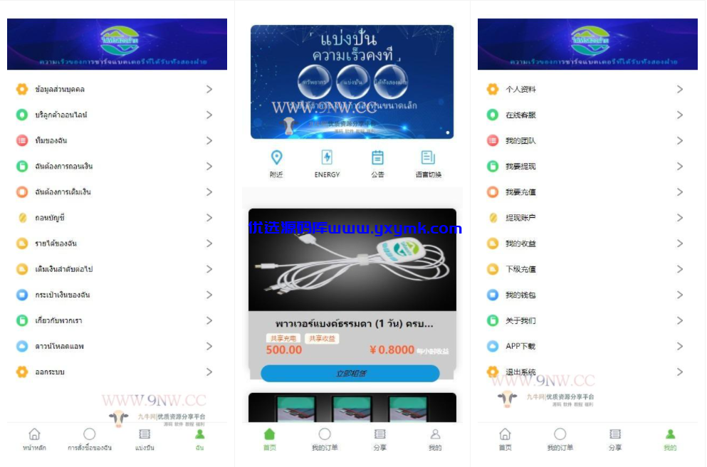 【优选源码】7月最新二开双语言(中文、泰语)怪兽共享充电宝源码