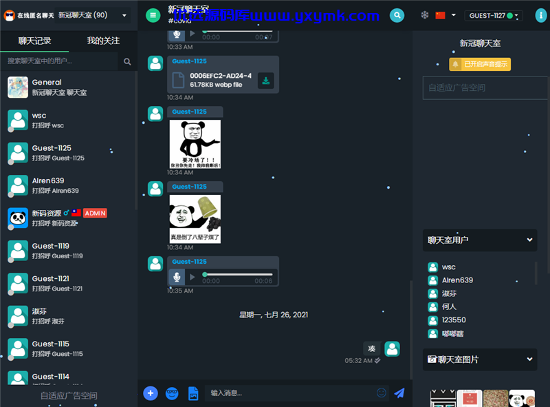 【优选源码】PHP匿名在线聊天室系统源码 自适应PC+WAP端