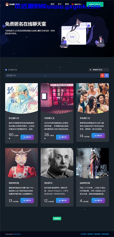 【优选源码】PHP匿名在线聊天室系统源码 自适应PC+WAP端